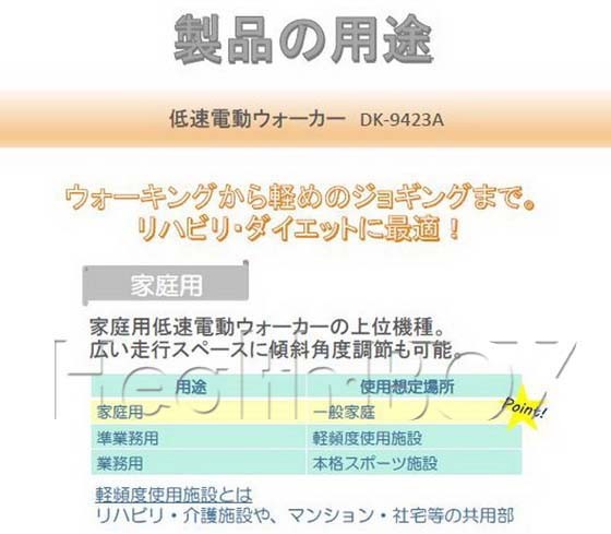 低速電動ウォーカー DK-9423A の特徴
