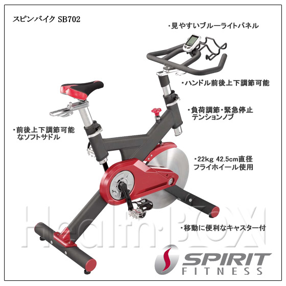 高知インター店】 エアロバイク SPIRIT スピリット スピンバイク SB702