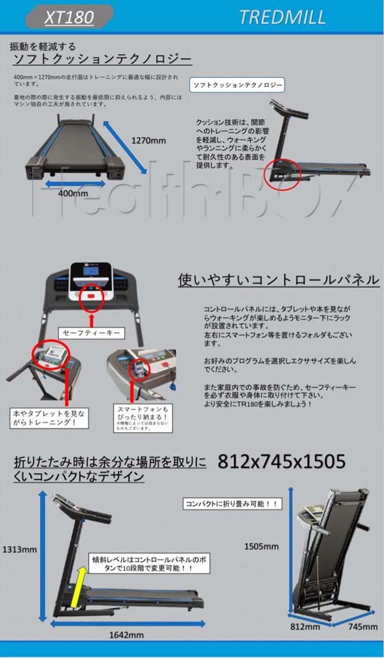 家庭用ルームランナー 電動トレッドミルTR180 の特徴