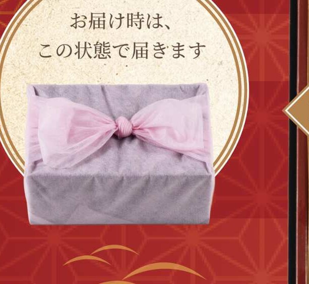 風呂敷包み