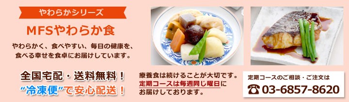 やわらか食,介護食,咀嚼困難