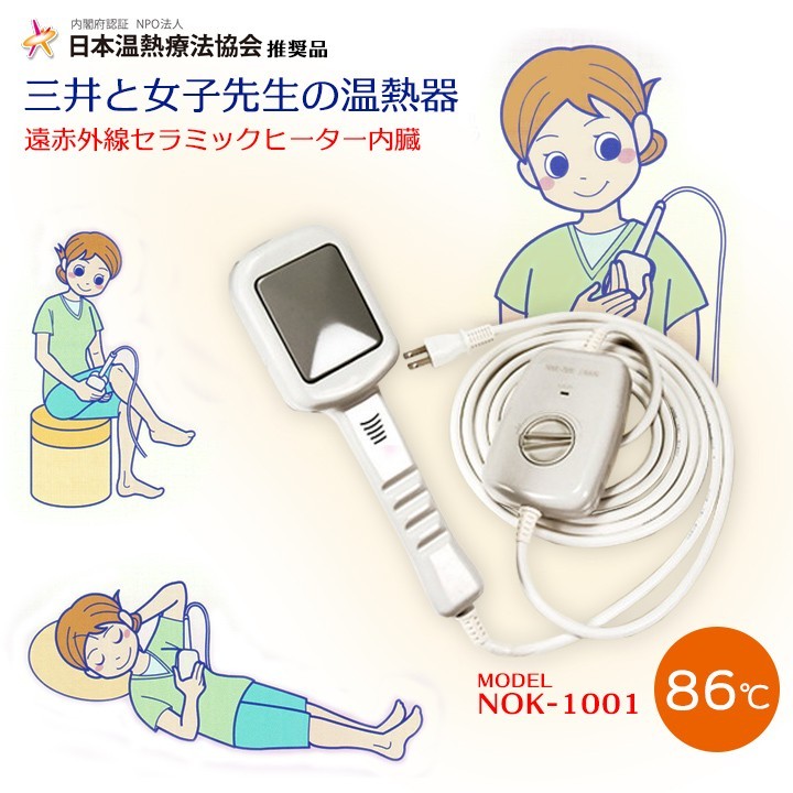 三井と女子先生の温熱器 NOK-1001 今ならケアテープもプレゼント 日本温熱療法協会推奨品 遠赤外線 温灸