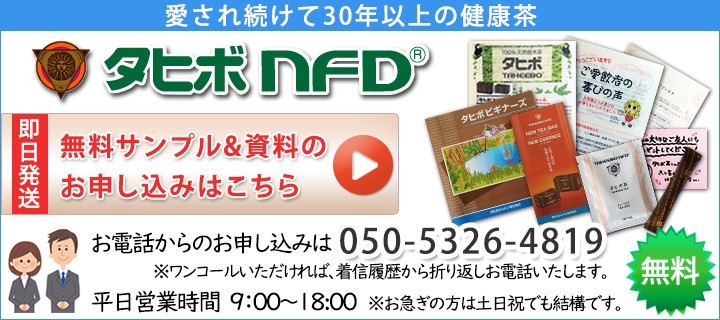 タヒボニューエッセンスすぐ飲める粉末　冊子、資料付き タヒボNFD」エッセンス | タヒボ・タヒボ茶販売「タヒボNFD」健蘇社