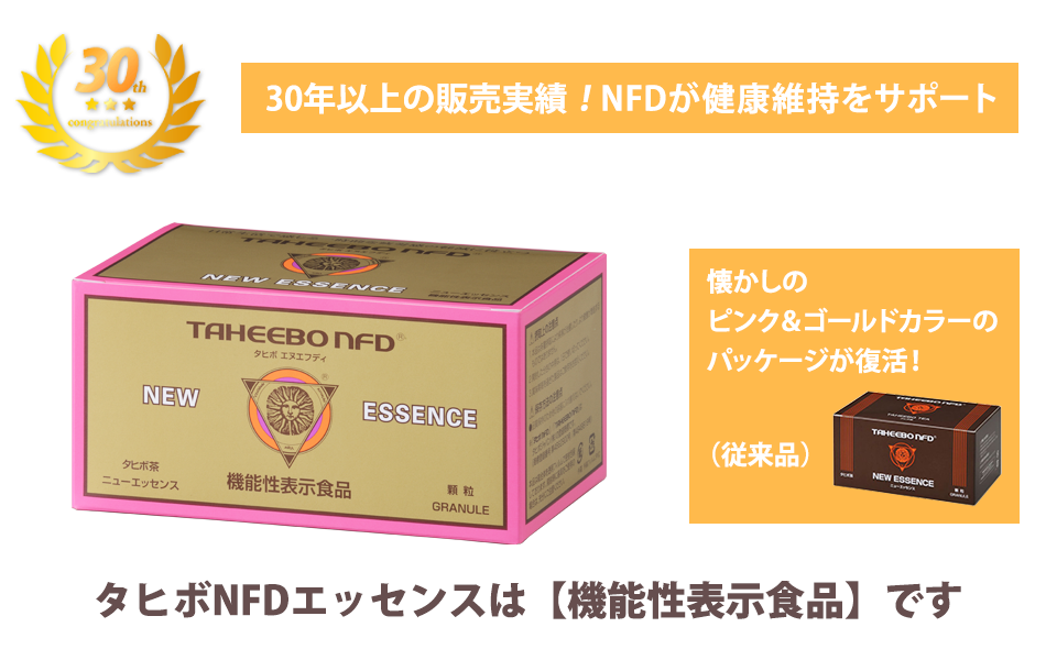 タヒボNFD ニューエッセンス 2g×30包 選べる特典付き タヒボ茶 機能性