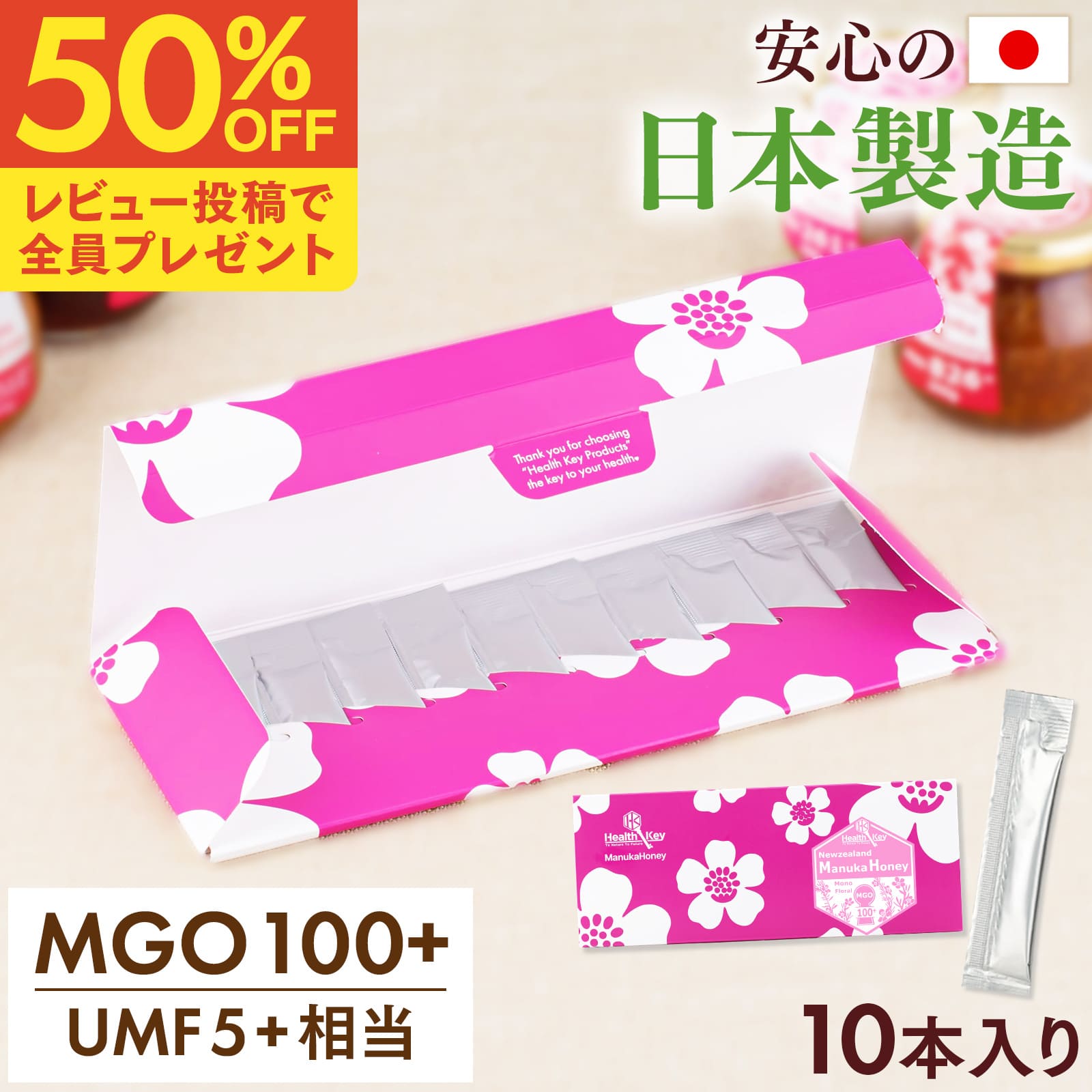 日本製造 マヌカハニー スティック 個包装 小分け MGO100 + UMF5 + 5g × 10本 母の日 ギフト はちみつ ハチミツ 蜂蜜 非加熱 正規品 ギフト ニュージーランド産