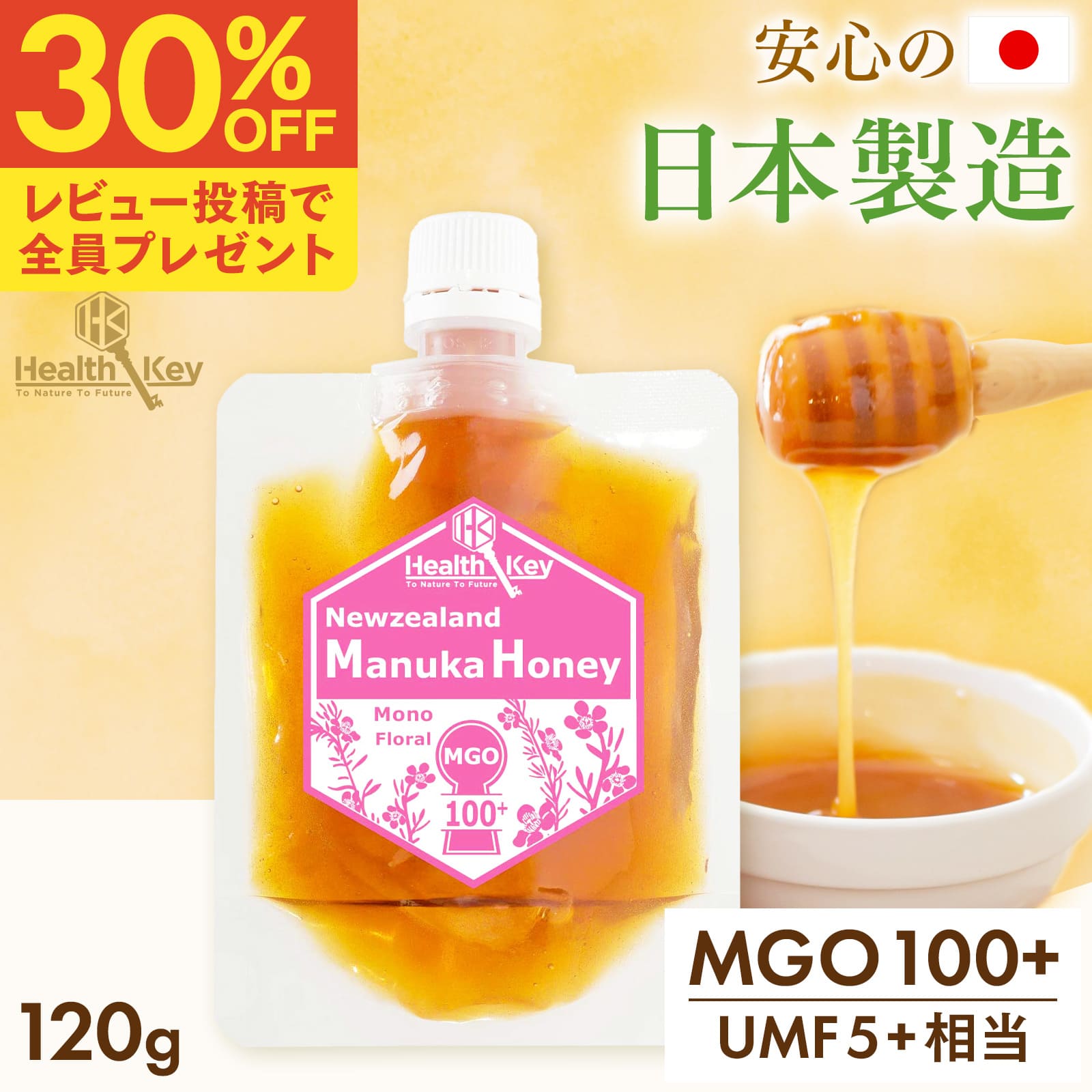 Health Key（ヘルスキー） 日本製造 マヌカハニー MGO100 + UMF5 +