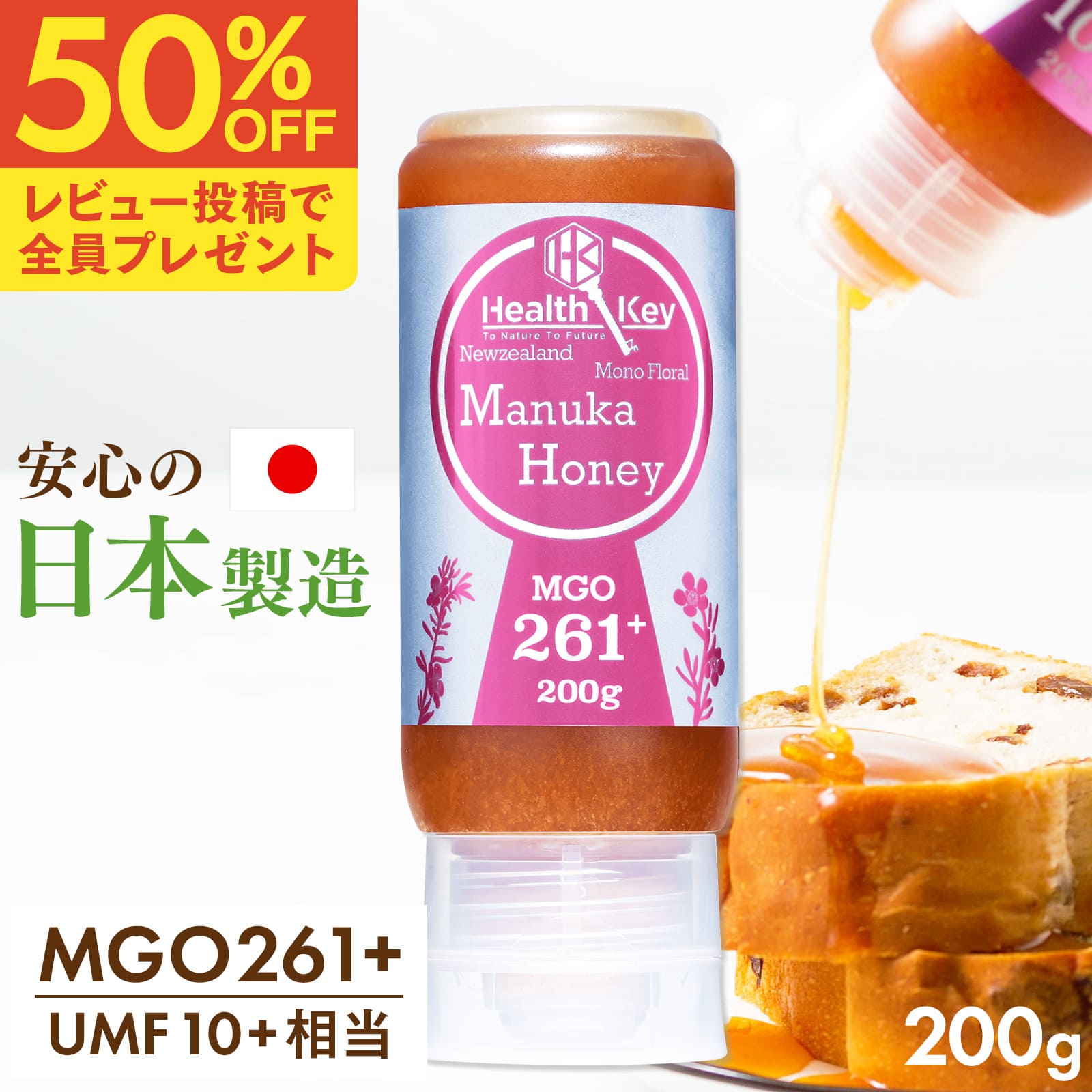 日本製造 マヌカハニー チューブ MGO261 + UMF10 + 相当 200g 逆さボトル はちみつ 母の日 ギフト ハチミツ 蜂蜜 非加熱 国内 正規品 ニュージーランド産