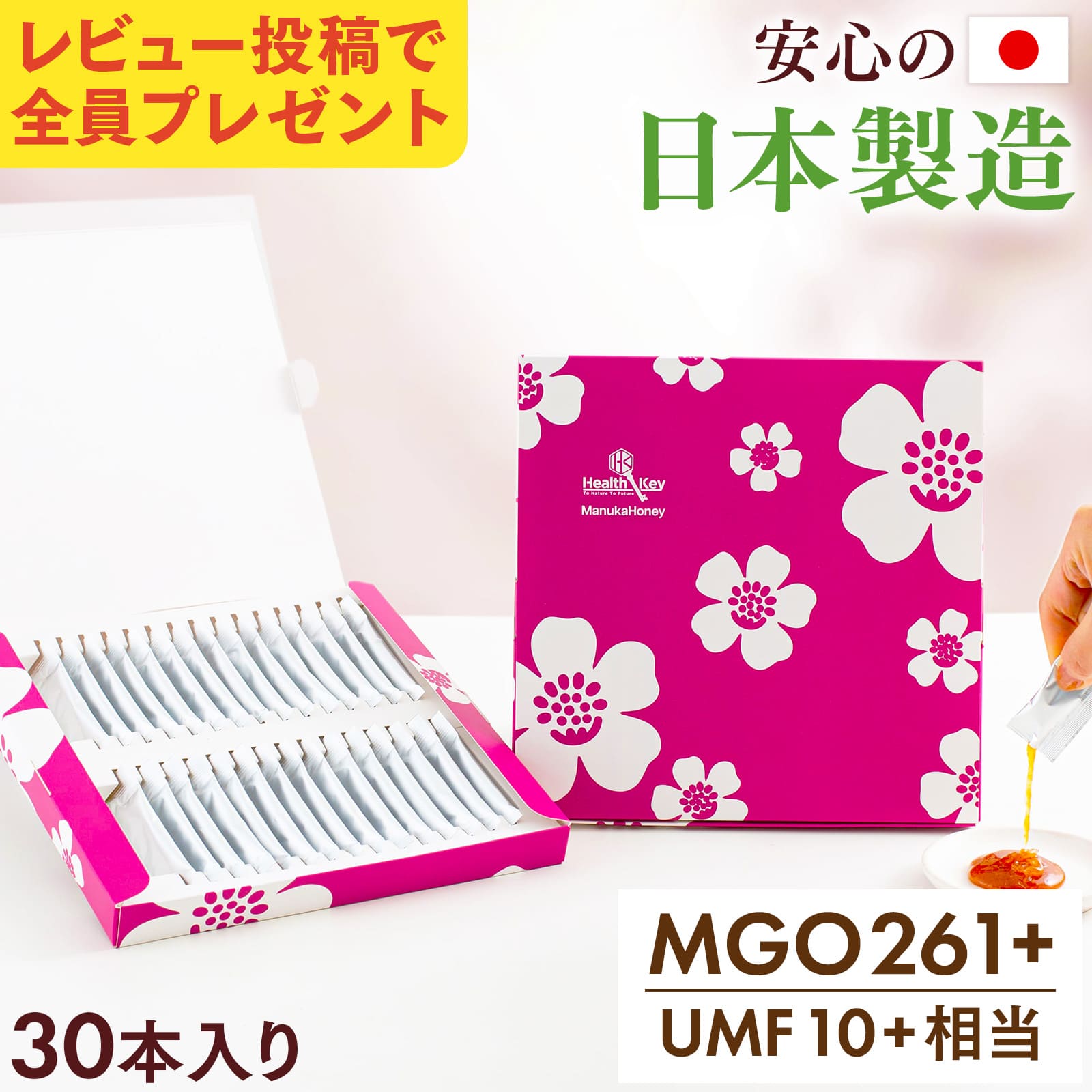日本製造 マヌカハニー スティック 個包装 小分け MGO261 + UMF10 + 相当 5g × 30本 母の日 ギフト はちみつ ハチミツ 蜂蜜 非加熱 正規品 ニュージーランド産