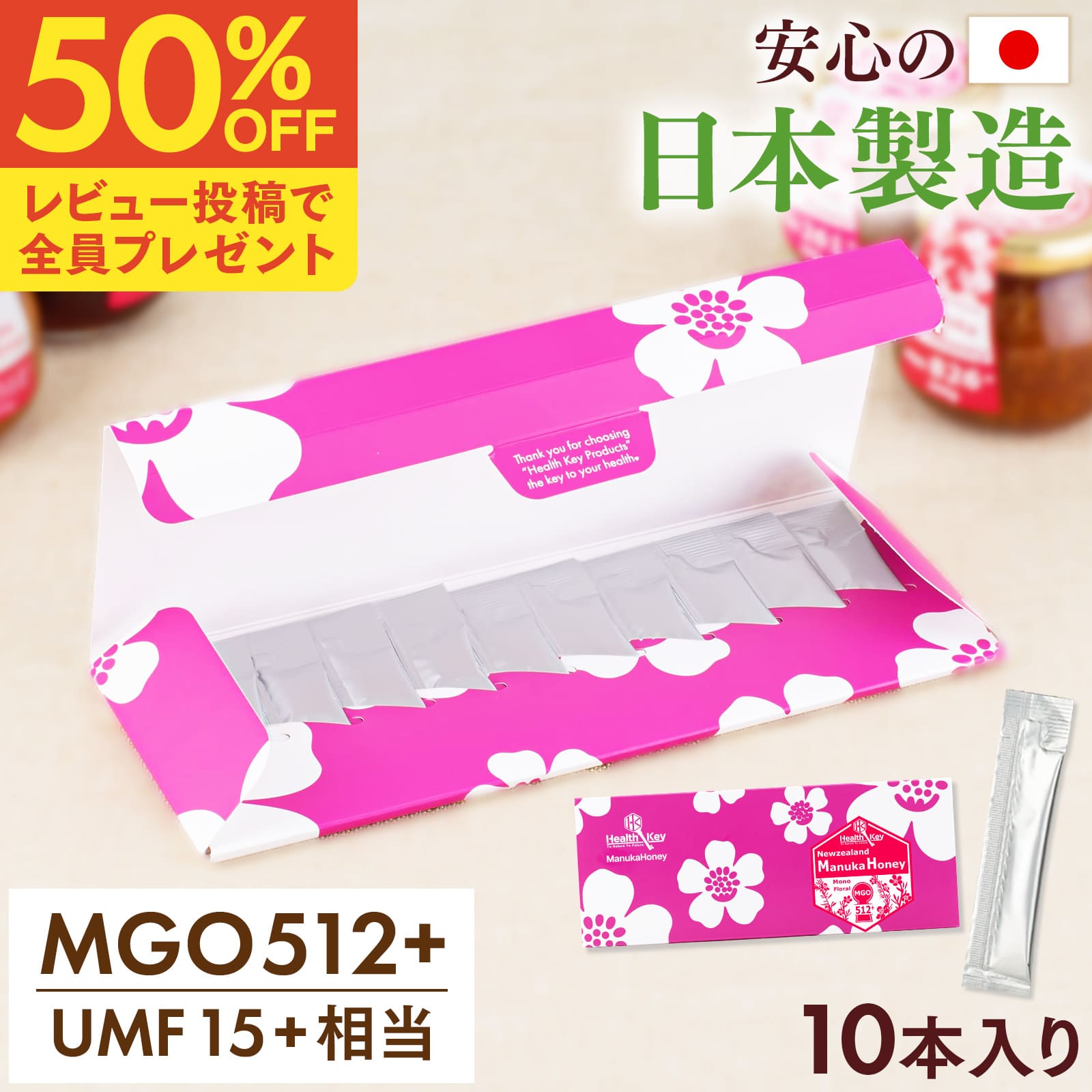 日本製造 マヌカハニー スティック 個包装 小分け MGO512 + UMF15 + 相当 5g × 10本 母の日 ギフト はちみつ ハチミツ 蜂蜜 非加熱 正規品 ニュージーランド産