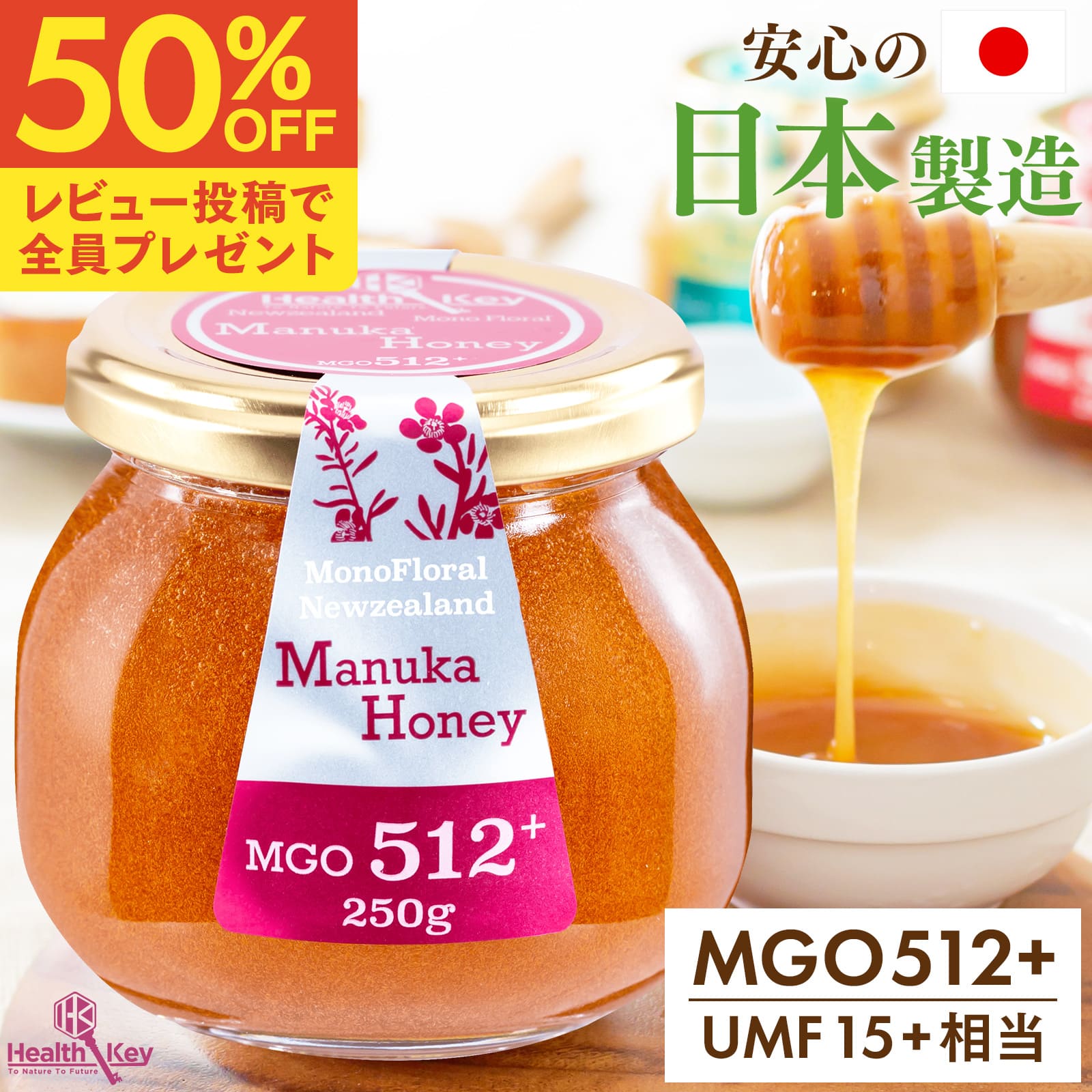 日本製造 マヌカハニー MGO512 + UMF15 + 相当 250g はちみつ 母の日 ギフト はちみつ ハチミツ 蜂蜜 非加熱 無添加 国内 正規品 ニュージーランド産