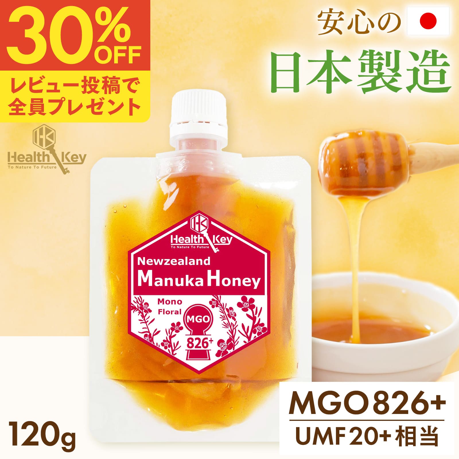 日本製造 マヌカハニー MGO826 + UMF20 + 相当 パウチ 120g はちみつ 母の日 ギフト はちみつ ハチミツ 蜂蜜 非加熱 国内 正規品 ニュージーランド産