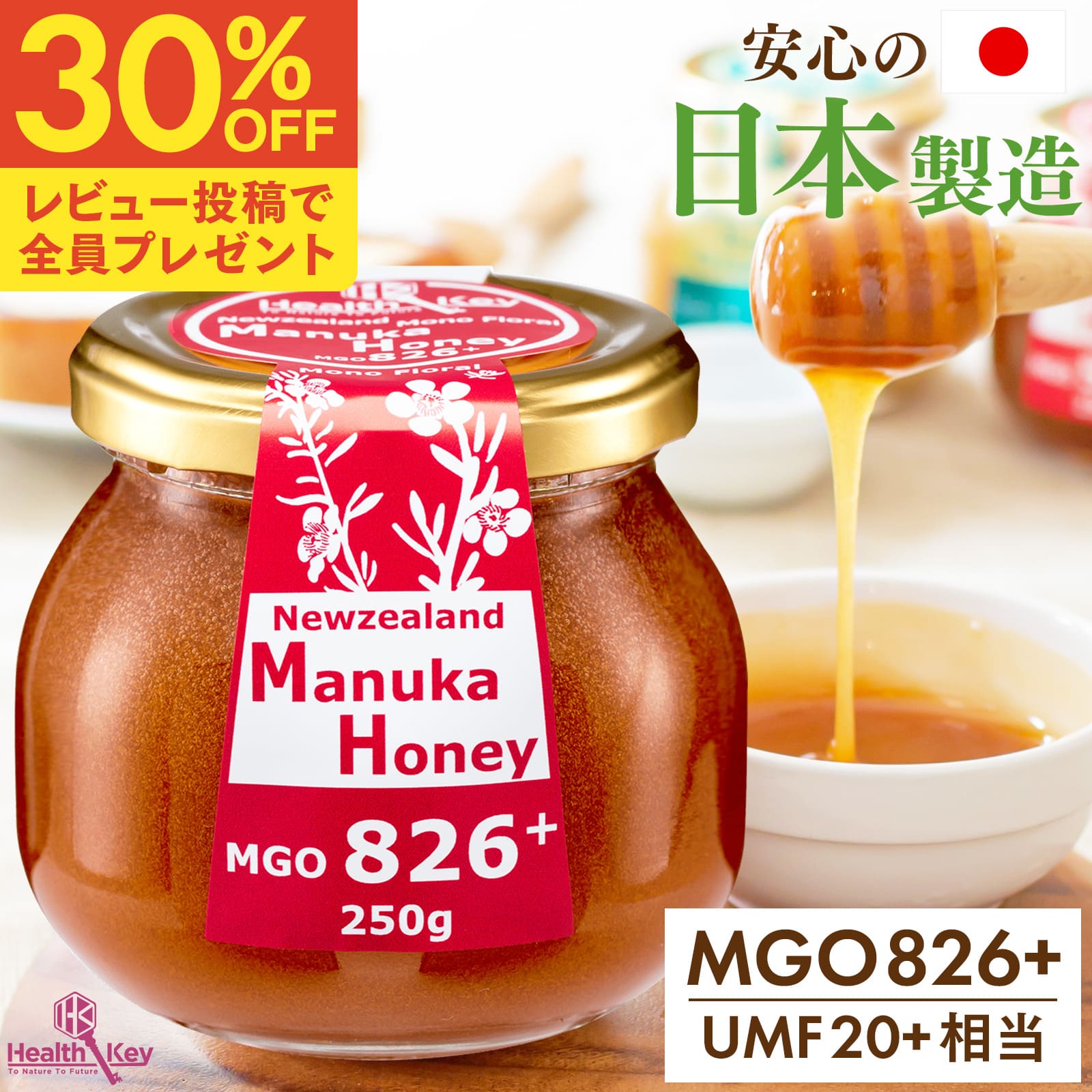 日本製造 マヌカハニー MGO826 + UMF20 + 相当 250g はちみつ 母の日 ギフト はちみつ ハチミツ 蜂蜜 非加熱 無添加 国内 正規品 ニュージーランド産
