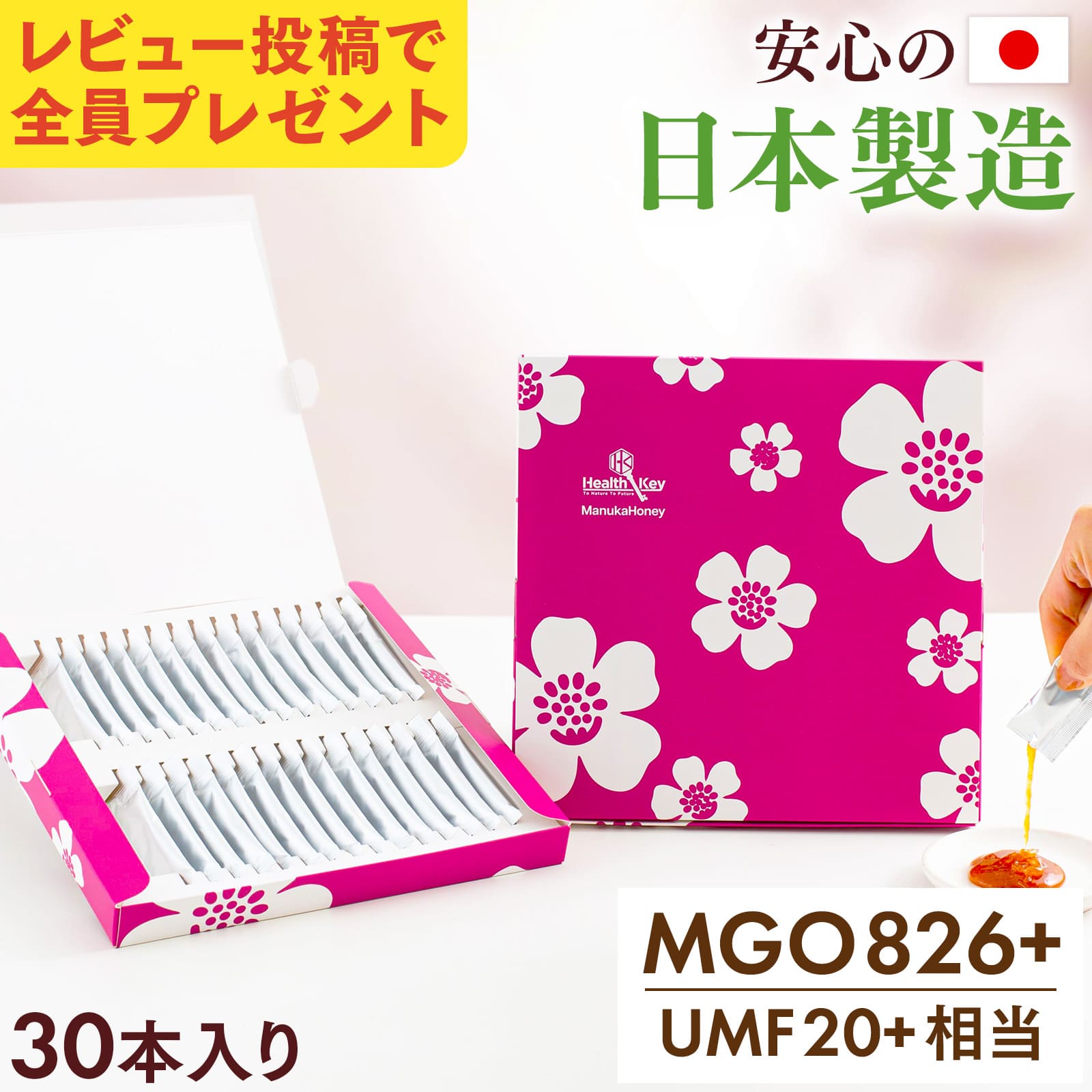 日本製造 マヌカハニー スティック 個包装 小分け MGO826 + UMF20 + 相当 5g × ...
