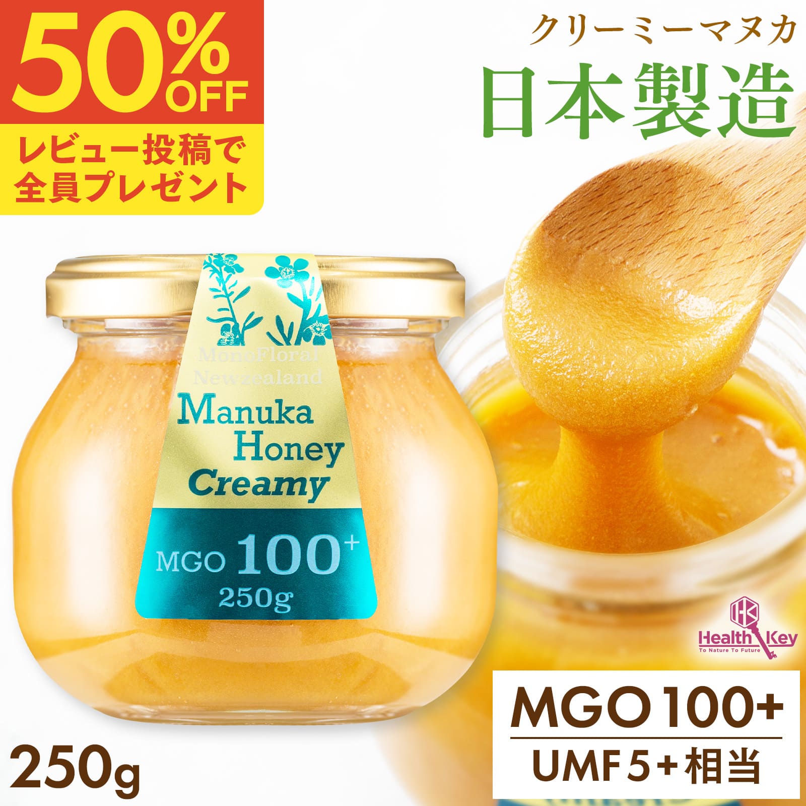 日本製造 マヌカハニー MGO100 + UMF5 + 相当 250g クリーミー はちみつ 母の日 ギフト はちみつ ハチミツ 蜂蜜 非加熱 無添加 国内 正規品 ニュージーランド産