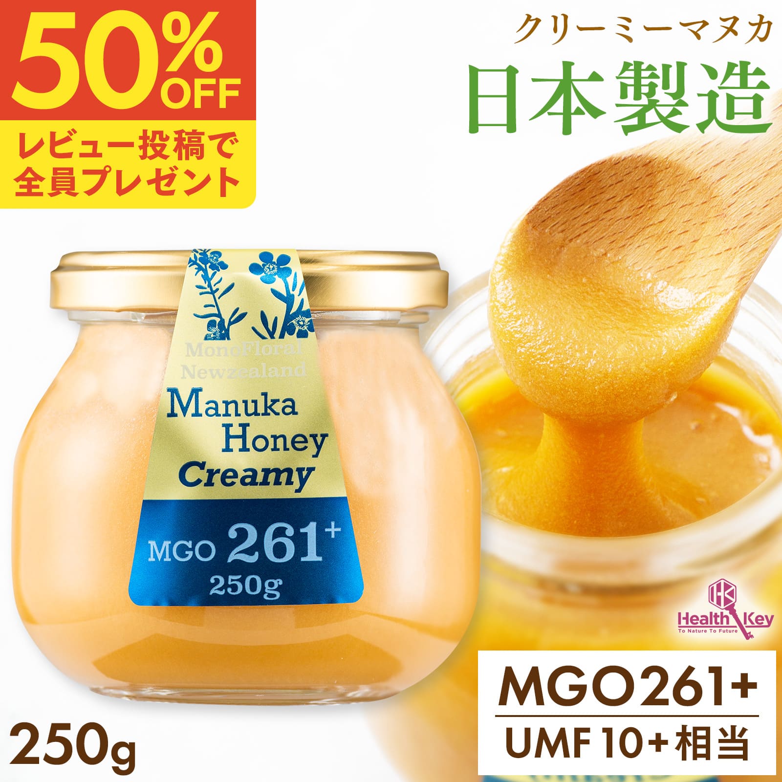 日本製造 マヌカハニー MGO261 + UMF10 + 相当 250g クリーミー 母の日 ギフト はちみつ ハチミツ 蜂蜜 非加熱 無添加 国内 正規品 ニュージーランド産