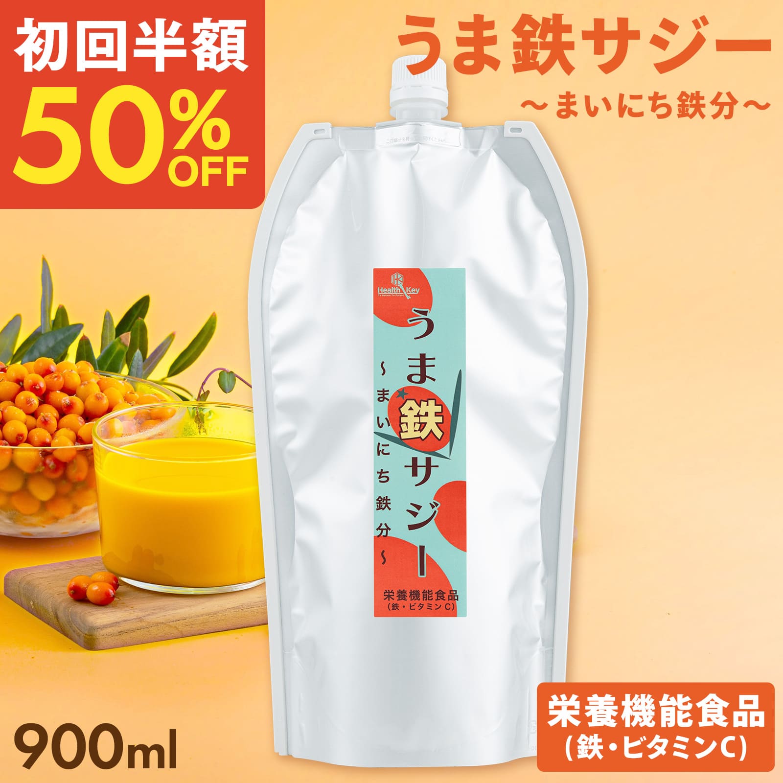 (初回限定 半額お試し)日本製造 サジー お試し サジージュース 900ml パウチ うま鉄サジー  ...