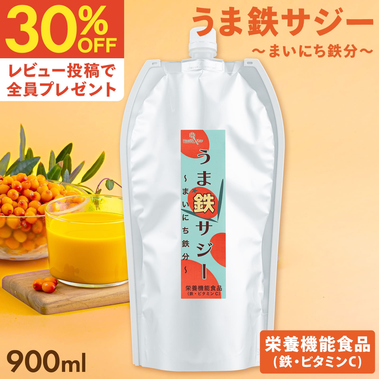 日本製造 サジー サジージュース 900ml パウチ うま鉄サジー まいにち 鉄分 沙棘 ドリンク  ...