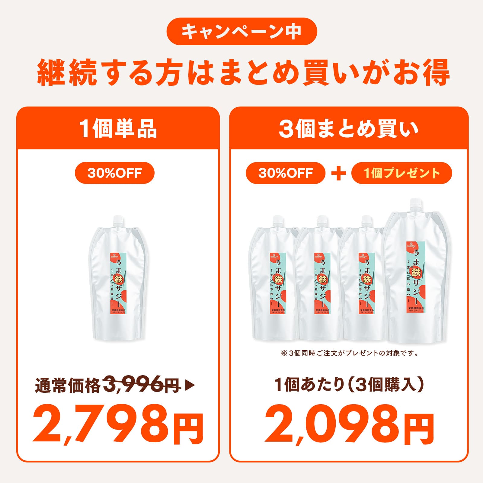 「今だけ1個おまけ」日本製造 サジー サジージュース 900ml 3個セット パウチ うま鉄サジー まいにち 鉄分 沙棘 腸活 安眠 ビタミン 鉄 スーパーフードの画像