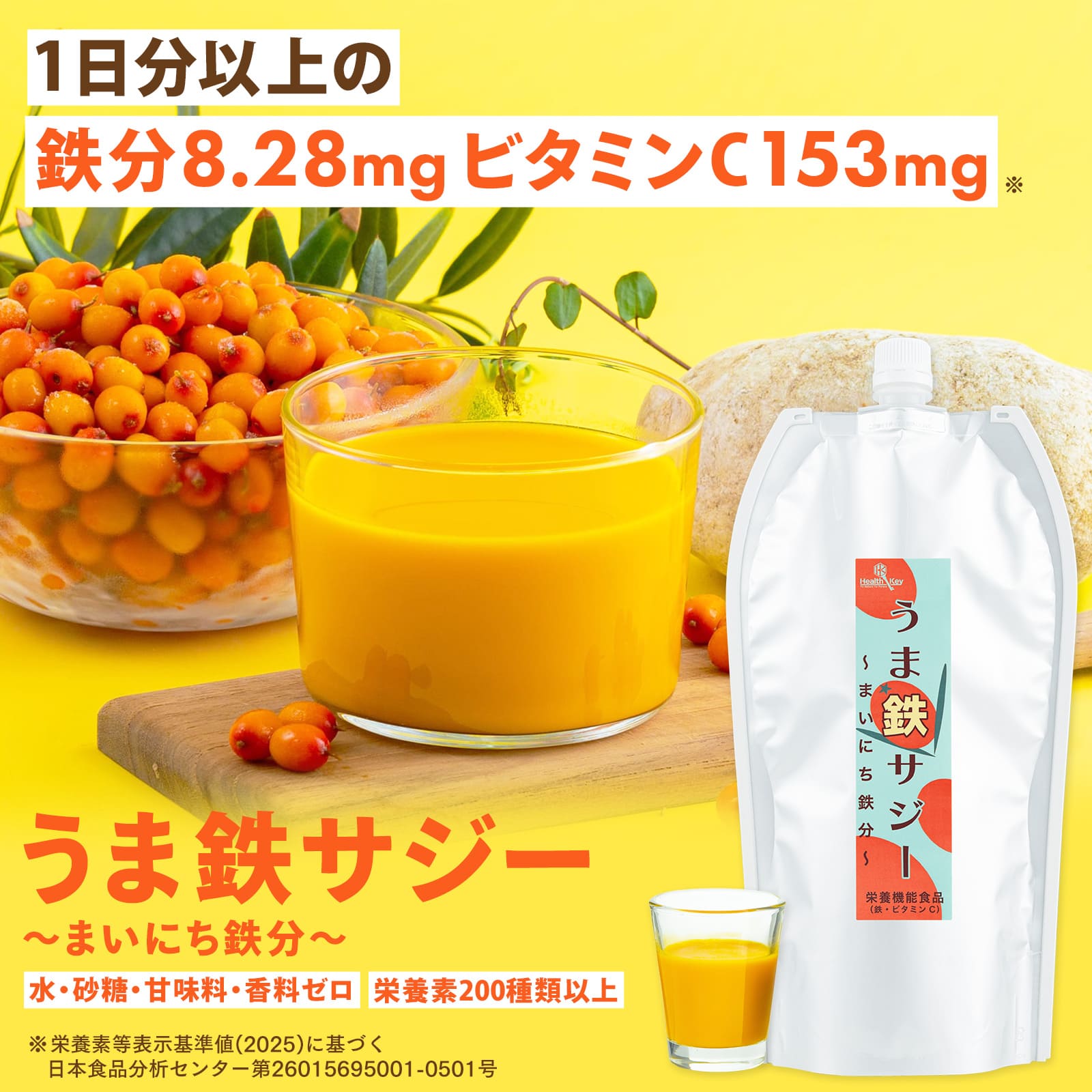 「今だけ1個おまけ」日本製造 サジー サジージュース 900ml 3個セット パウチ うま鉄サジー まいにち 鉄分 沙棘 腸活 安眠 ビタミン 鉄 スーパーフードの画像