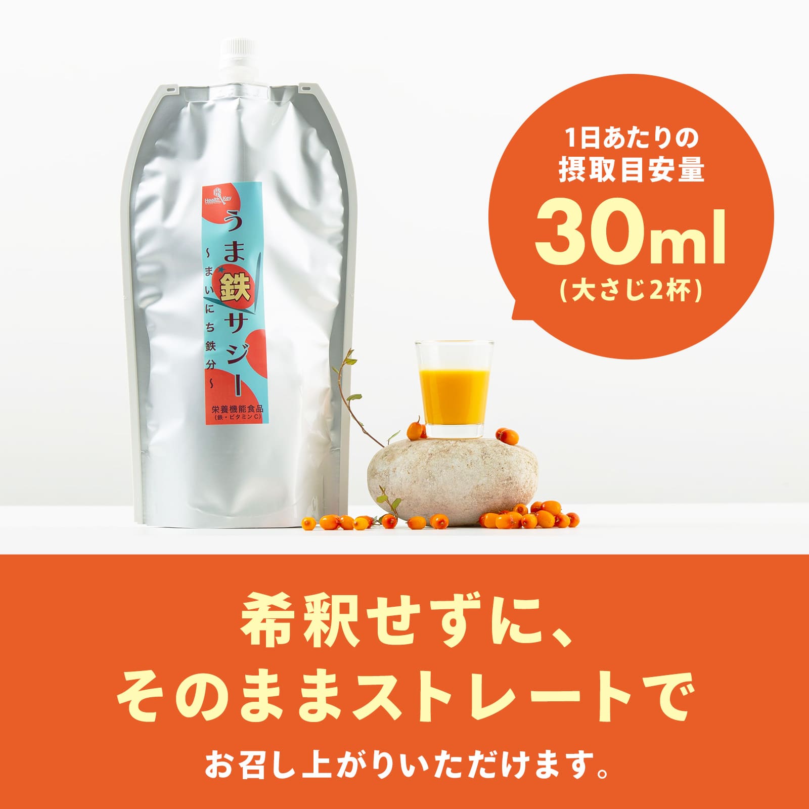 「今だけ1個おまけ」日本製造 サジー サジージュース 900ml 3個セット パウチ うま鉄サジー まいにち 鉄分 沙棘 腸活 安眠 ビタミン 鉄 スーパーフードの画像