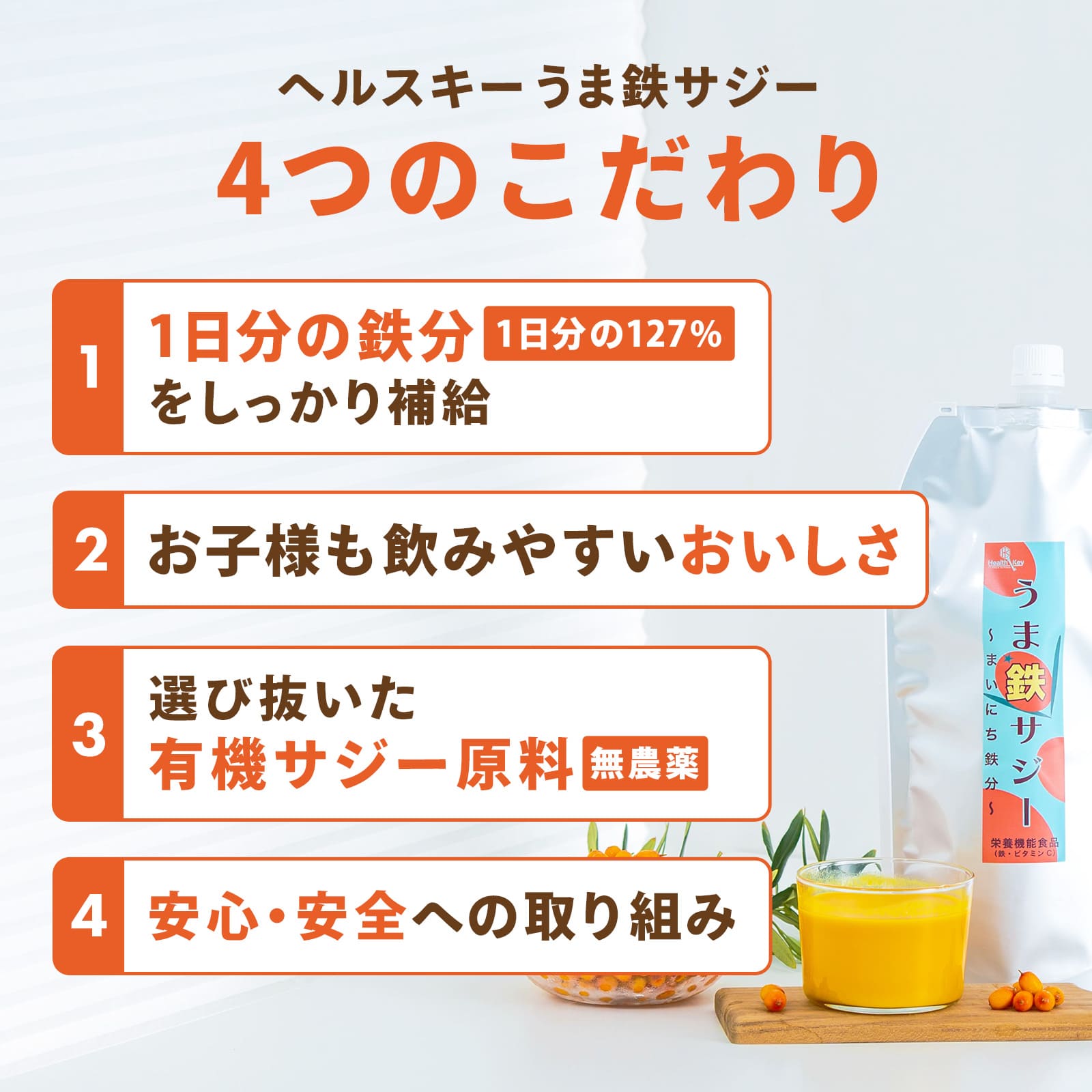 「今だけ1個おまけ」日本製造 サジー サジージュース 900ml 3個セット パウチ うま鉄サジー まいにち 鉄分 沙棘 腸活 安眠 ビタミン 鉄 スーパーフードの画像