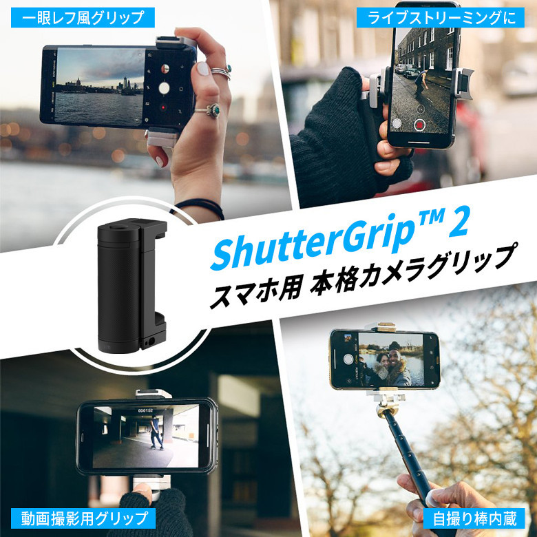 格安在庫あ Just Mobile スマホ用多機能カメラグリップ ShutterGrip 2 シルバー へるすぴあ - 通販 - PayPayモール 正規品新品