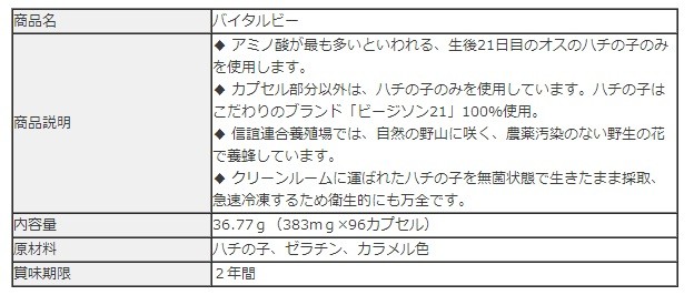 クーポン発行中 ポイント1倍 バイタルビー ※只今プレゼント付き