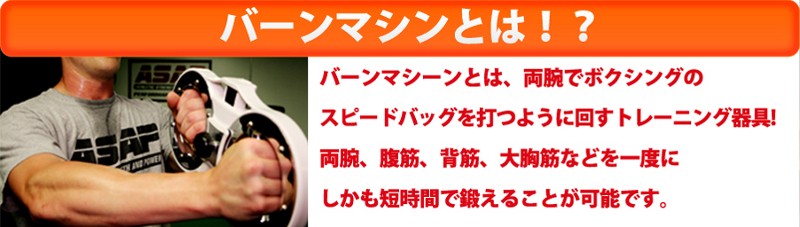 プレミアム会員限定最大33％OFFセール中】バーンマシン2 正規品