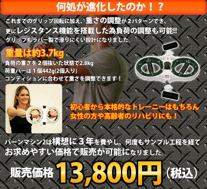 プレミアム会員限定最大33％OFFセール中】バーンマシン2 正規品