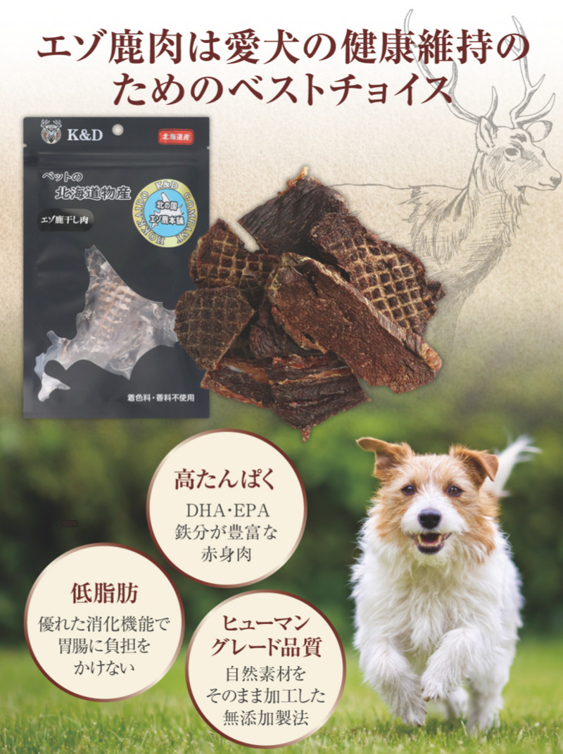 エゾシカ 中手骨1本 犬用 4571652230238 エゾ鹿 ジャーキー ペット用