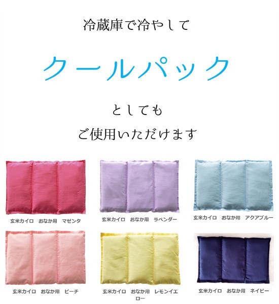 高額売筋 <br>マスヨメ Masyome 玄米カイロ おなか用<br>雑誌で話題の