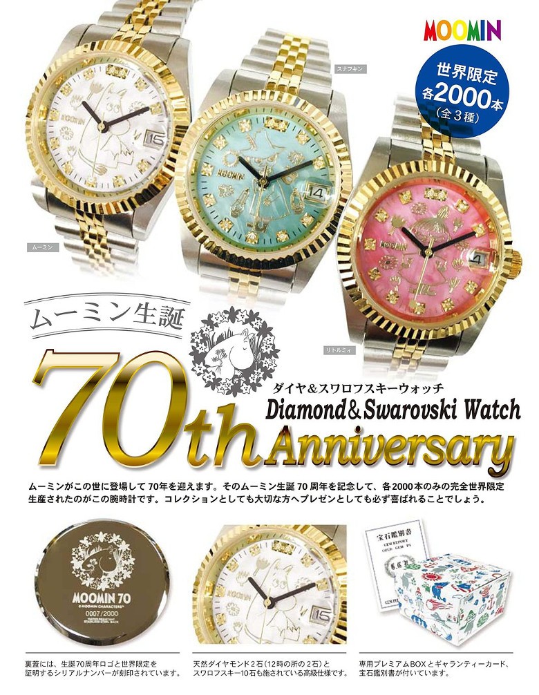 送料無料】70thAnniversaryムーミン腕時計ダイヤ＆スワロフスキー