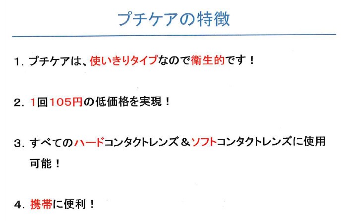 サクラプチケア１０ｍｌ（１０個セット）　３個セット