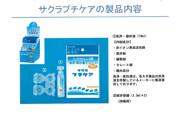 サクラプチケア１０ｍｌ（１０個セット）　３個セット