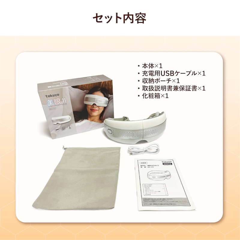 tokuyo 美眼 BIGAN II BE-210 アイマッサージャー 目元ケア