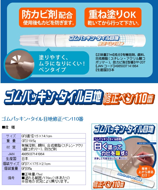 ゴムパッキン・タイル目地修正ペン110番 :fpm1807231:ヘルシーリビング - 通販 - Yahoo!ショッピング