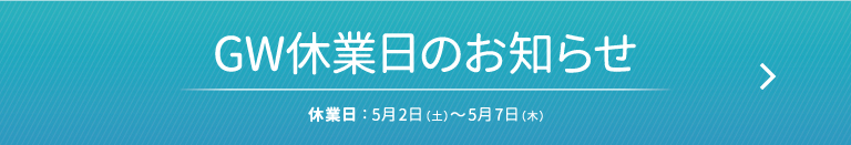 GW�ٶȤΤ��Τ餻