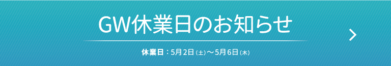 GW�ٶȤΤ��Τ餻