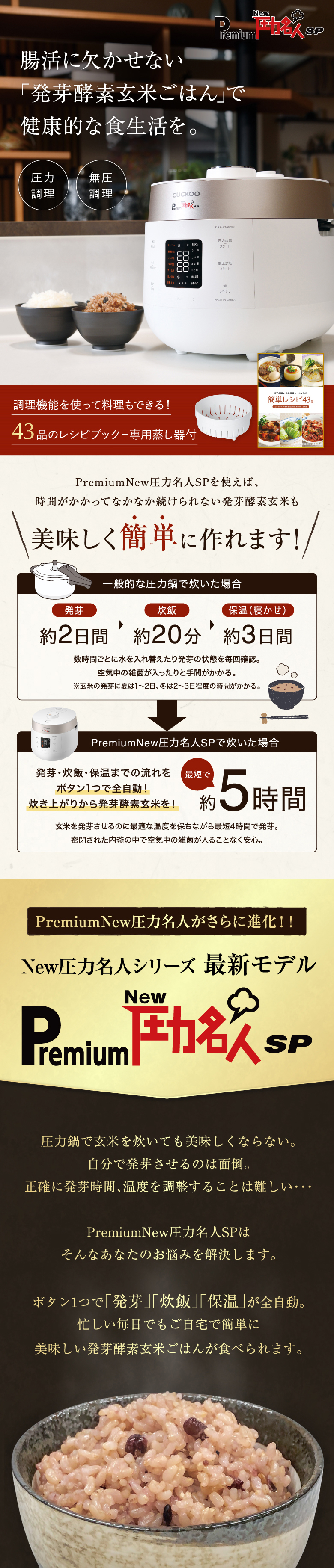 新発売】New圧力名人シリーズ最新モデル PremiumNew圧力名人SP