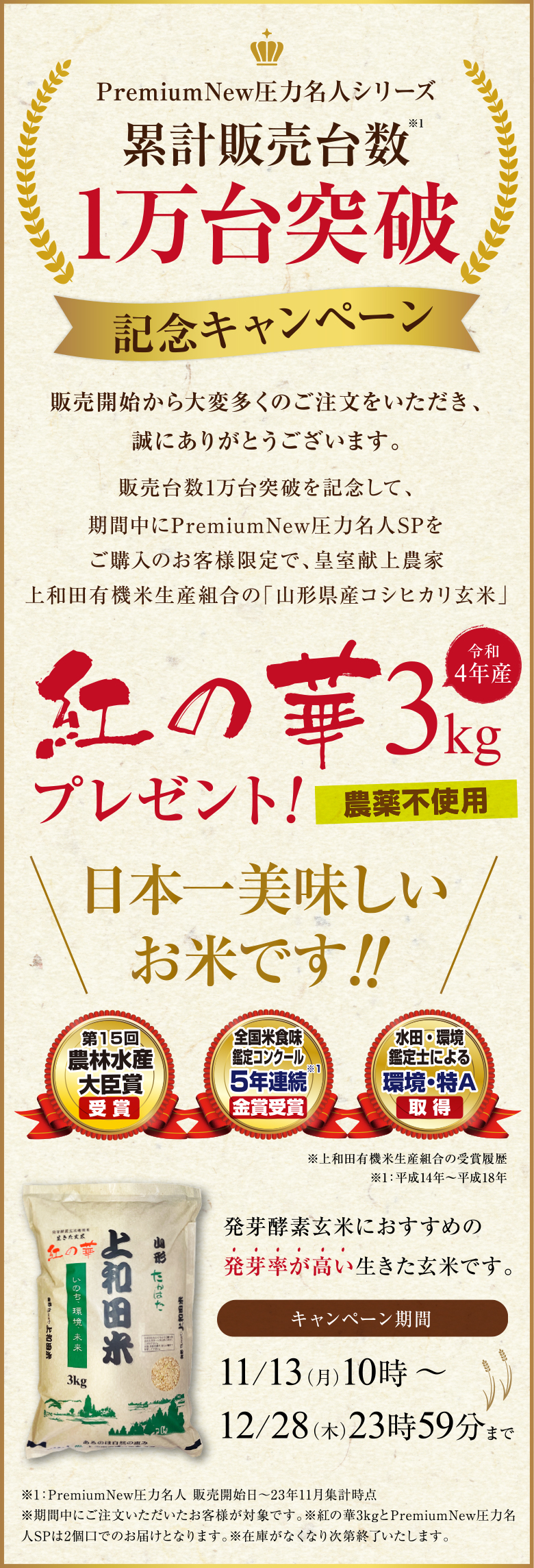 今だけ玄米3kgプレゼント】発芽酵素玄米炊飯器 Premium New 圧力名人