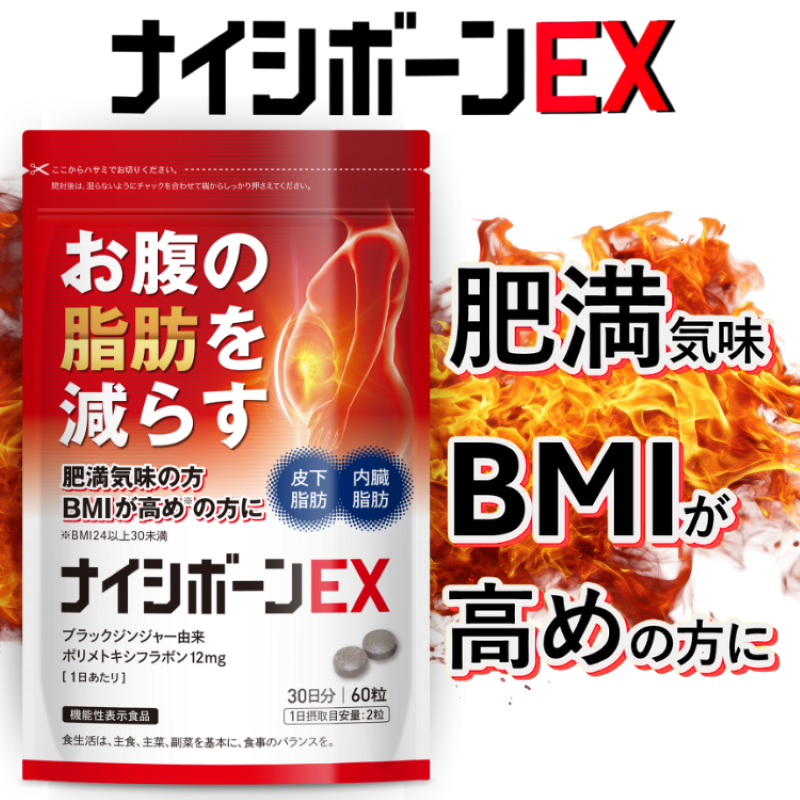 おなかの脂肪 内臓脂肪 皮下脂肪を減らす ダイエット サプリメント