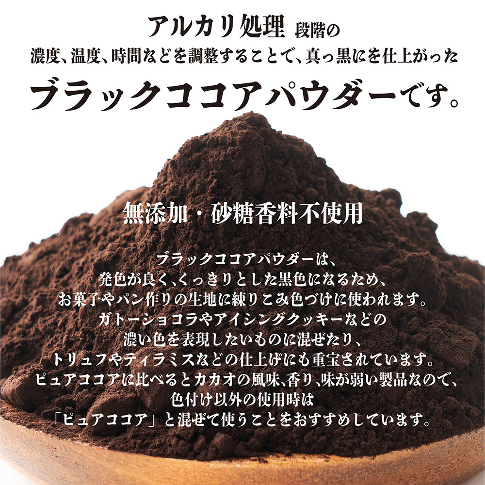 オリジナル ブラックココアパウダー 500ｇ 無香料 砂糖不使用 食物繊維豊富 カカオ100% 濃いココア色 05 NICHIGA ニチガ 