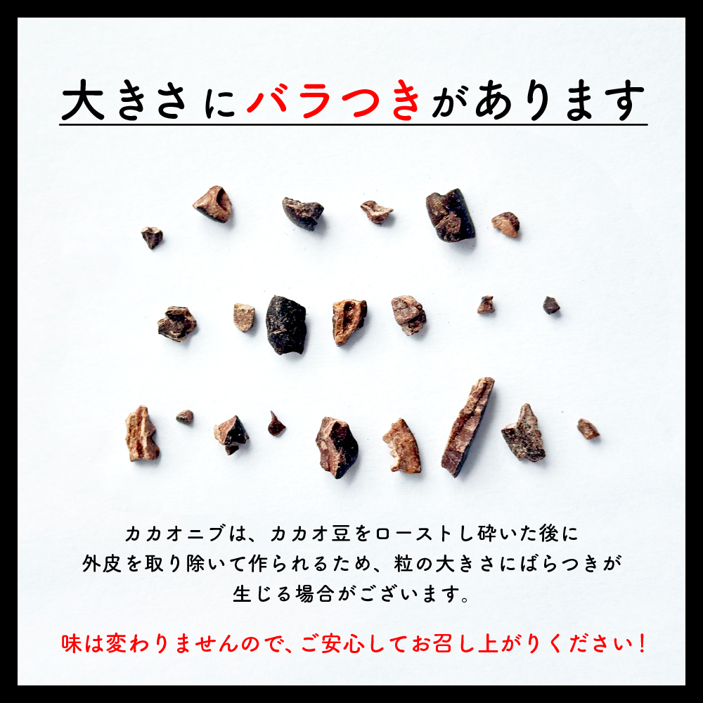 カカオニブ ロースト (ハイチ産 )日本国内製造 600g カカオニブ ロースト (ハイチ産 )日本国内製造 600g