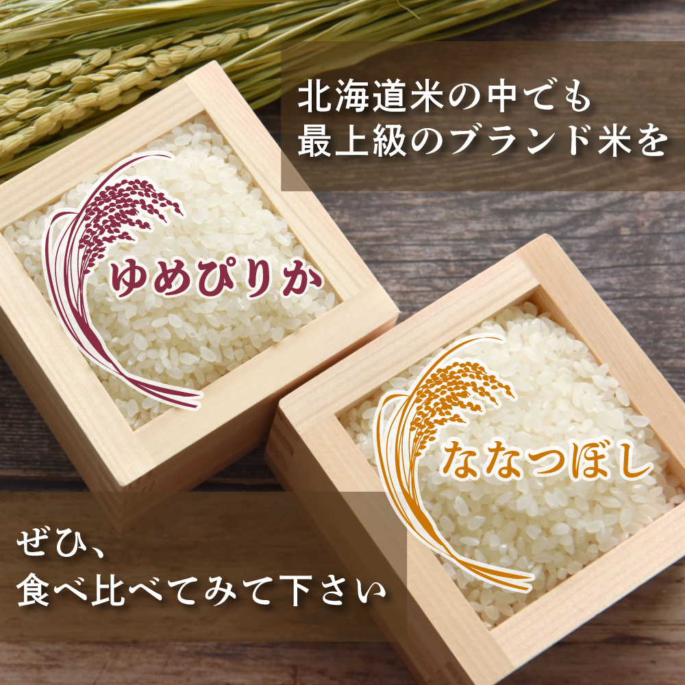 【セット販売】【無洗米】 令和7年産 北海道産...の詳細画像1