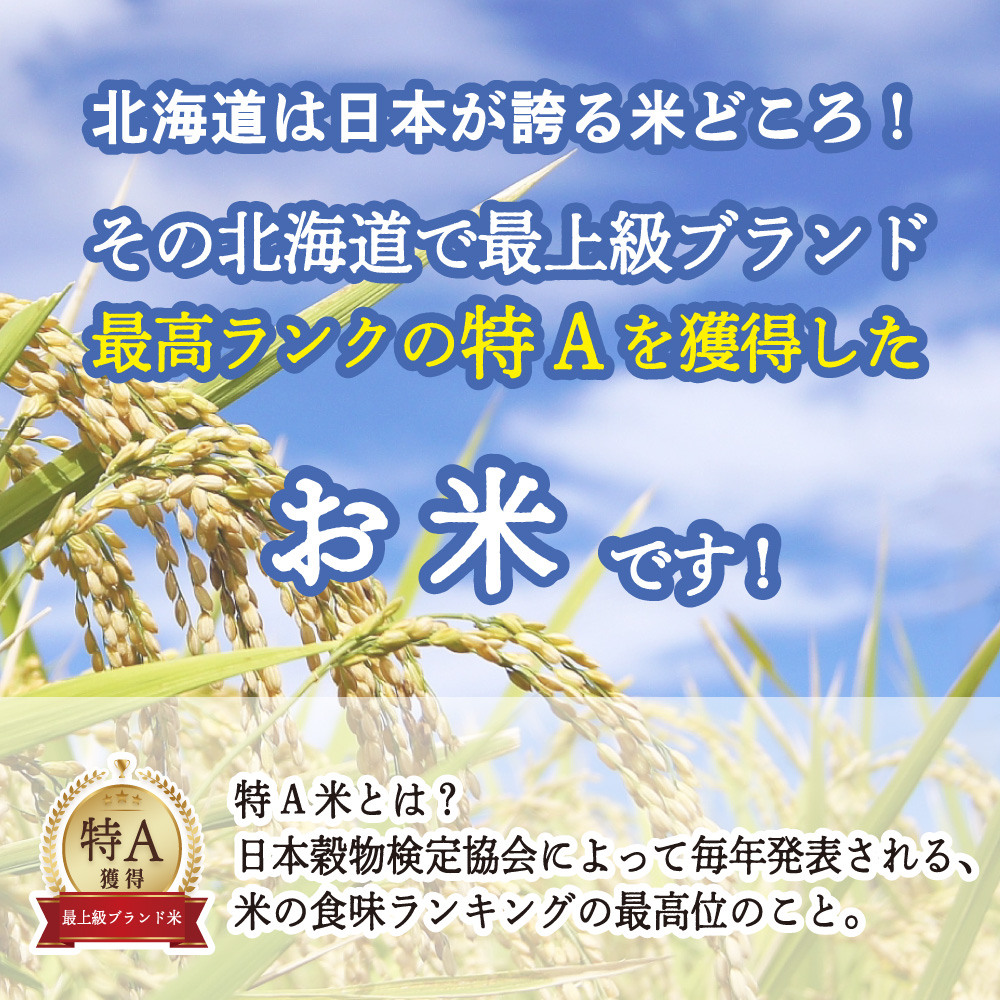 【セット販売】【無洗米】 令和7年産 北海道産...の詳細画像3