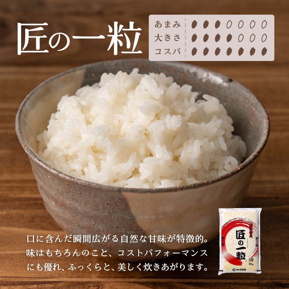 【セット販売】 匠の一粒 5kg+金俵 5kg...の詳細画像1