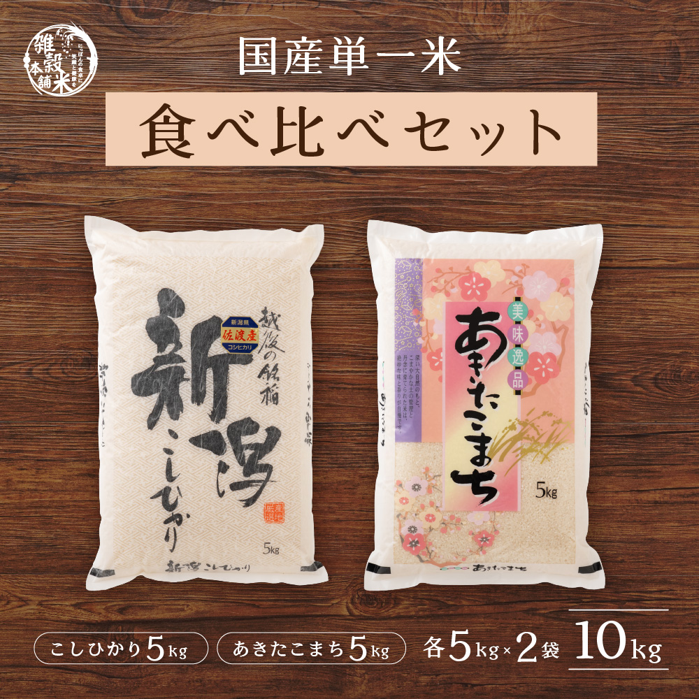 令和6年産 お米 5キロ×4袋 あきたこまち こしひかり 食べ比べ