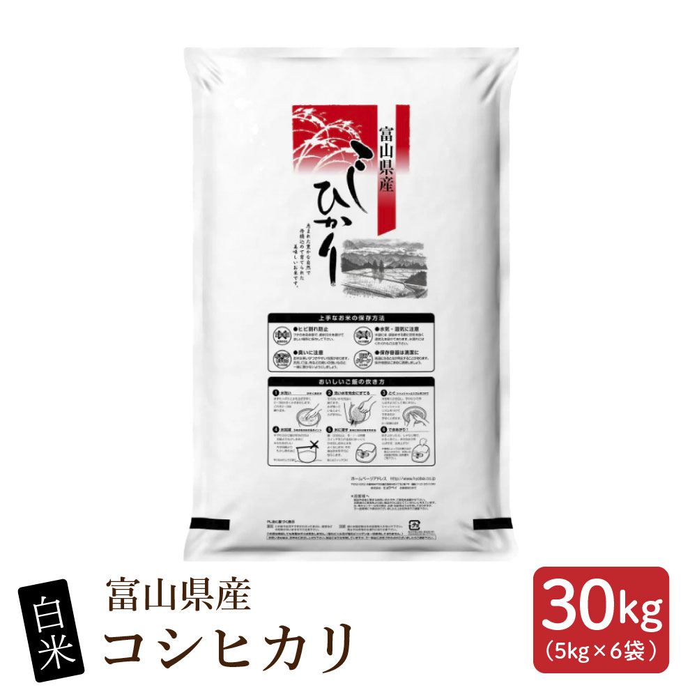 白米】 令和7年産 富山県産 コシヒカリ 30kg(5kg×6袋) 国産 白米】 令和7年産 富山県産 コシヒカリ 30kg(5kg×6袋) 国産