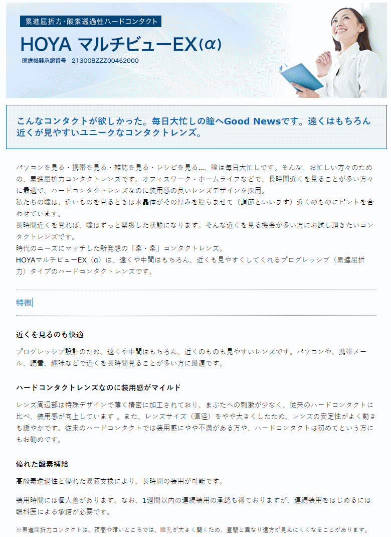 保証有 Hoya マルチビューex A アルファ 片眼用 1枚 ポスト便 送料無料 ハードレンズ 累進屈折力コンタクト 高酸素透過性 連続装用 ホヤ Hoya Mvex A 1 ヘルシーガーデン 通販 Yahoo ショッピング