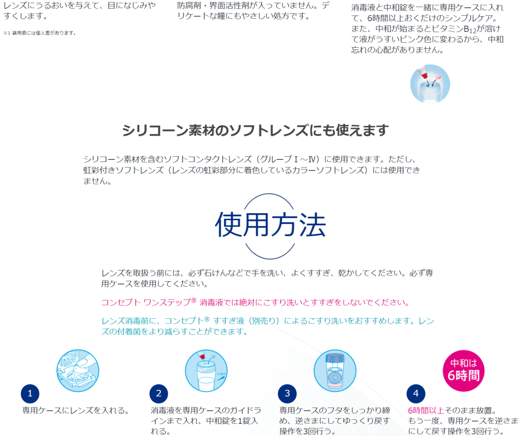 コンセプトワンステップ 300ml 6箱 送料無料 ソフトコンタクトレンズ用 ケア用品 つけ置きタイプ 防腐剤不使用 界面活性剤不使用 AMO  :one-step-6:ヘルシーガーデン - 通販 - Yahoo!ショッピング